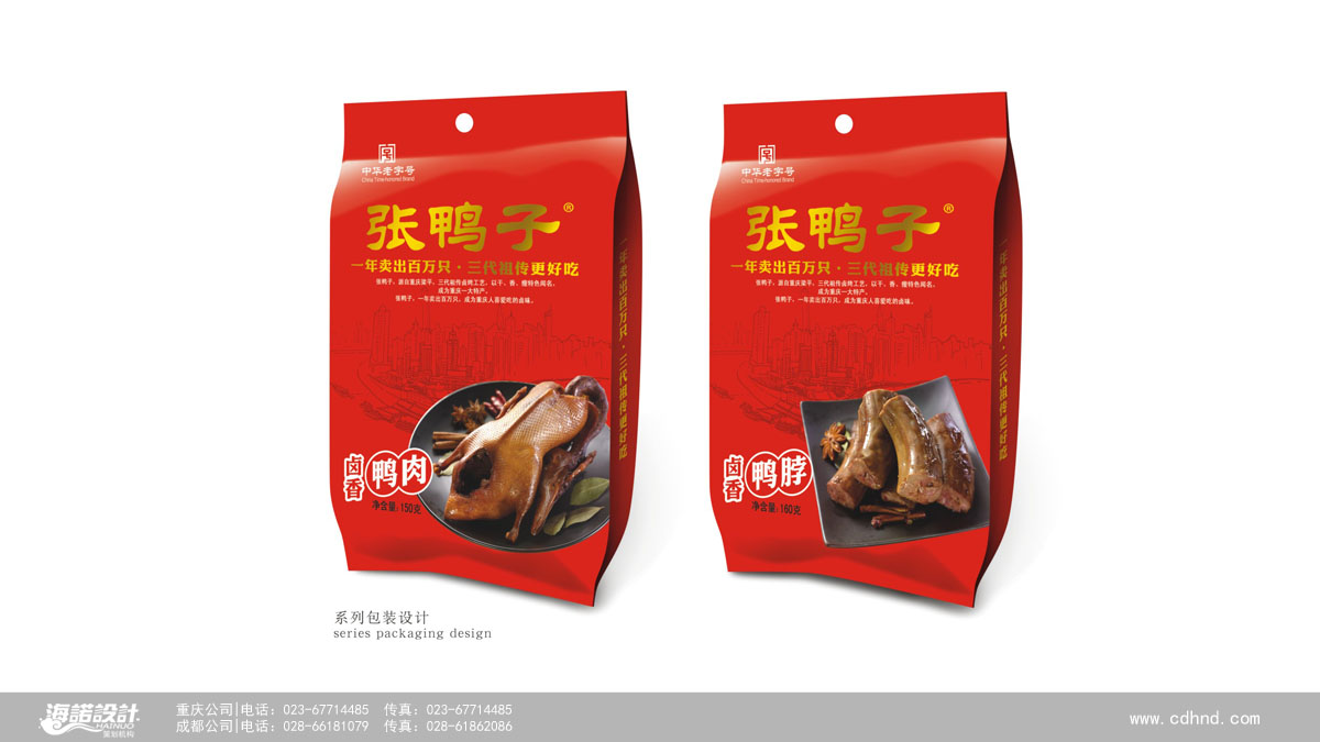 張鴨子包裝